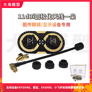 肥鲨SKYZONE 枫叶天线 EV200D 枭11dBi圆极化 小飞手 三明治升级版