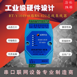 4路RS485集线器HUB四口总线分割器驱动器232延长光电隔离8口分配