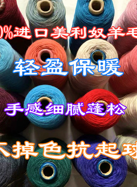 进口羊毛细线美丽奴澳毛澳毛柔软