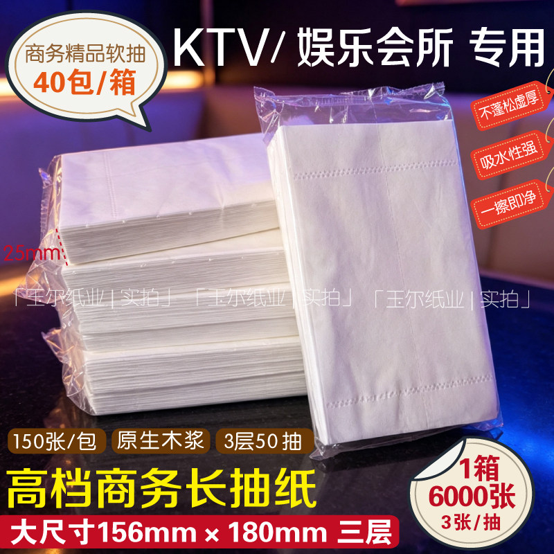 酒吧音乐会ktv抽纸商用餐巾纸