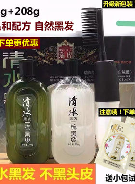 瑞虎染发剂植物一梳黑纯清水黑发