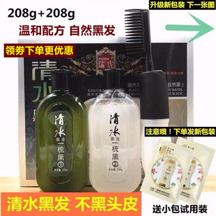 瑞虎染发剂植物一梳黑纯自然黑色染发膏天然无刺激一洗黑清水黑发