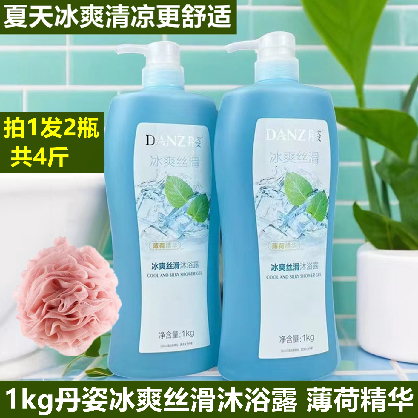 丹姿冰爽丝滑玫瑰嫩白大瓶沐乳