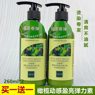 仙维娜橄榄动感盈亮弹力素260ml护卷发保湿定型女香水型护理精华