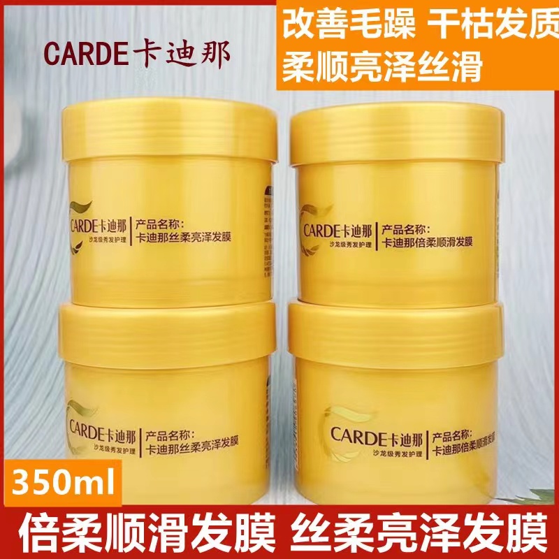 正品卡迪那滋养修复发膜350ml 卡迪娜护发素改善干枯烫染受损毛躁