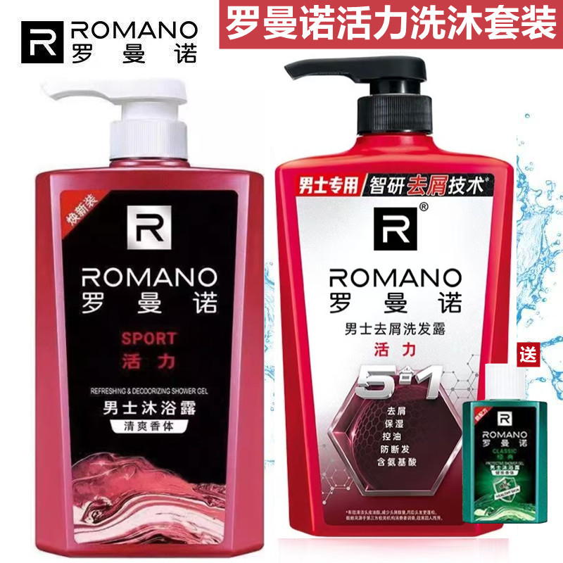 罗曼诺活力沐浴露洗发水套装男洗澡去屑控油防断发洗发露持久留香