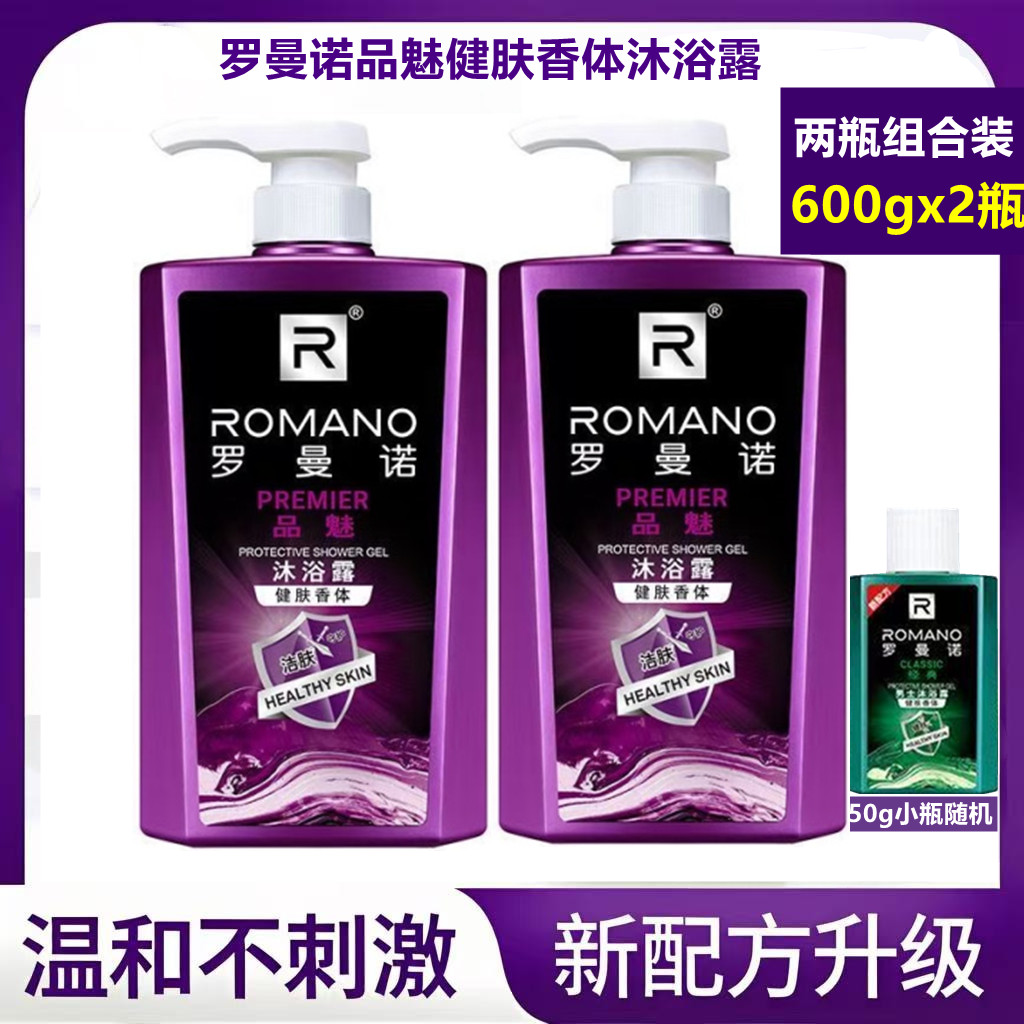 罗曼诺品魅沐浴露男士专用清洁控油滋润香体冲凉液沐浴乳持久留香