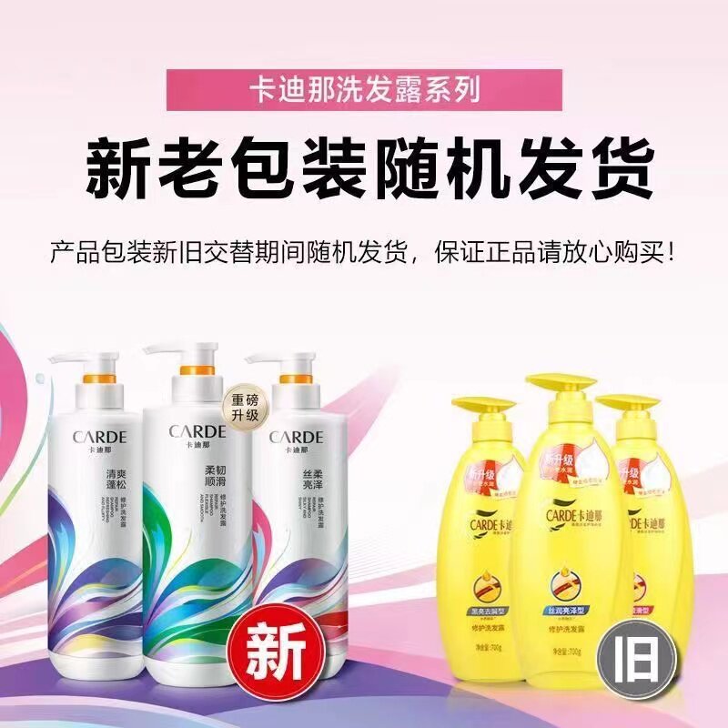 正品卡迪那洗发水修护受损蓬松滋养防毛躁去屑止痒柔顺控油洗发露