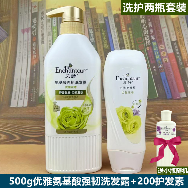 艾诗氨基酸强韧洗发水护发素套装去屑控油柔顺优雅花香洗发露通用