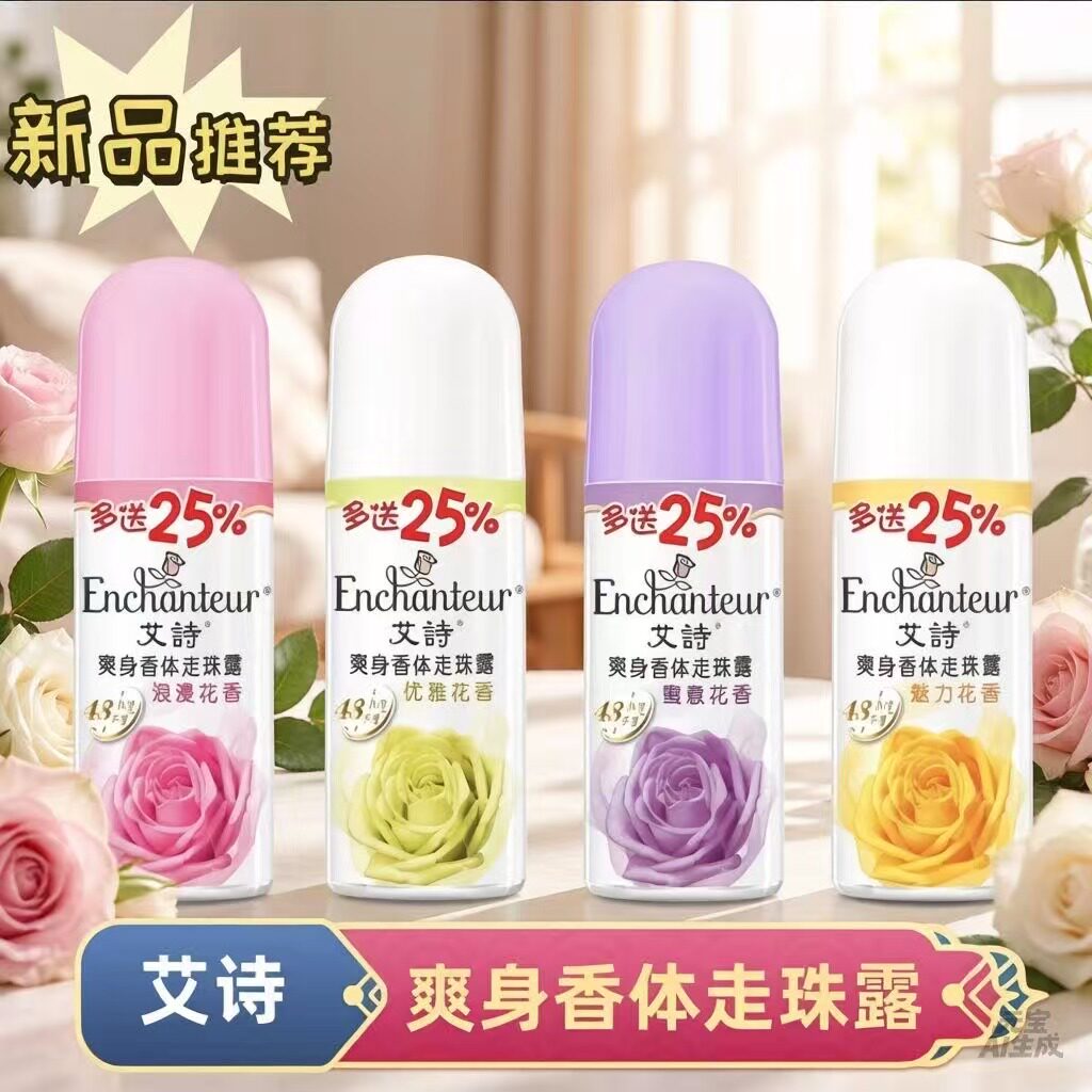 艾诗优雅浪漫蜜意花香止汗露50ml