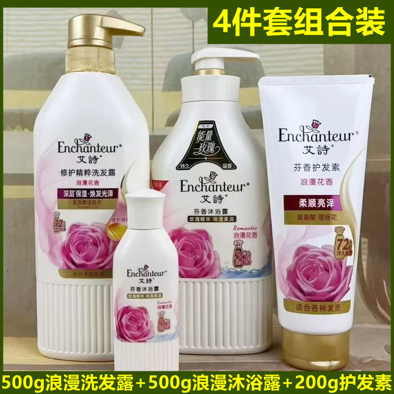 艾诗浪漫花香洗发水沐浴露护发素套装持久留香男女学生香氛沐浴露