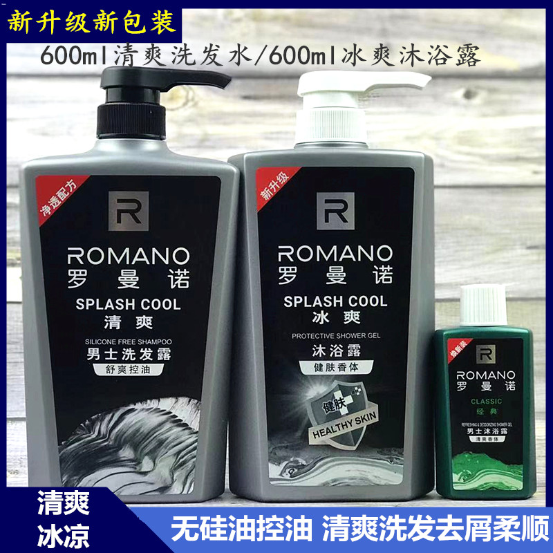 罗曼诺冰爽香水洗发水沐浴露套装去屑控油清凉薄荷男士洗发露留香