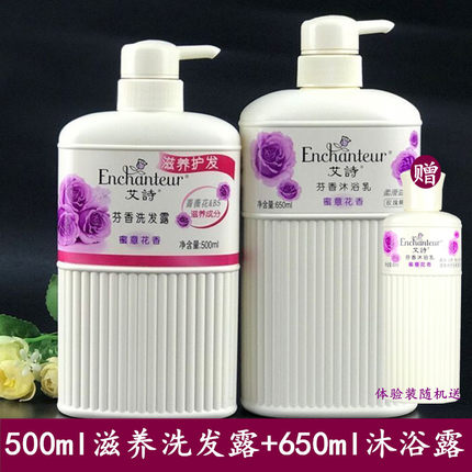 艾诗蜜意滋养洗发露沐浴露套装*2瓶滋润去屑柔顺洗发水香水沐浴露