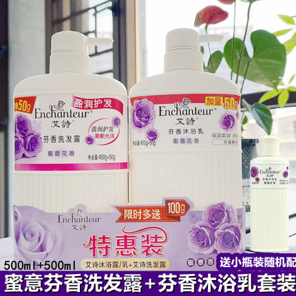 艾诗蜜意花香洗发水沐浴露套装正品男女士持久留香滋养护发洗发露