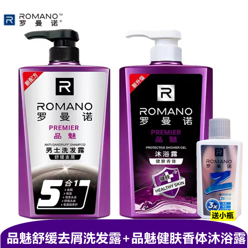 罗曼诺品魅男士5合1洗发水沐浴露套装古龙舒缓去屑洗发露持久留香