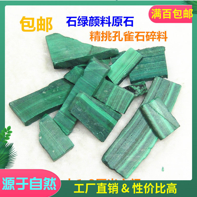 包邮高纯度孔雀石碎料石绿颜料原料绿青铜绿矿物原石公斤计价_虎窝淘