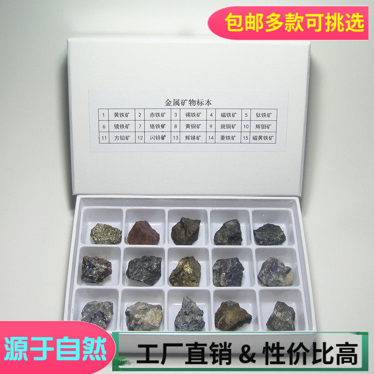 矿学士天然金属矿物标本套盒实验图片