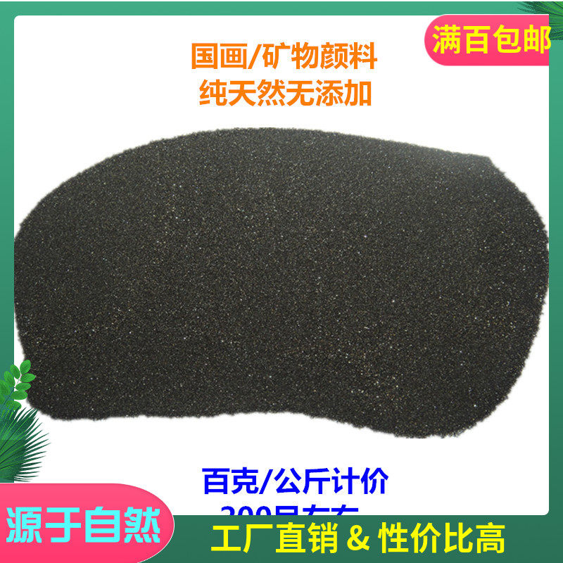 天然钛铁矿粉末 矿物实验材料 金属粉国画颜料 瓶装百克公斤计价