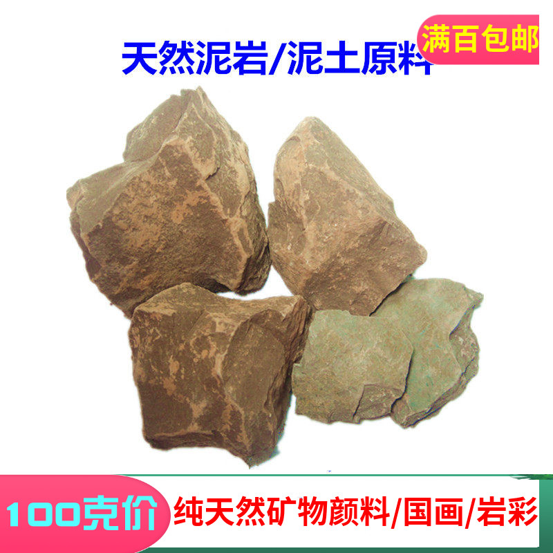 天然泥岩 沉积岩教学岩石标本 泥土色原石原料 矿物颜料 公斤计价图片