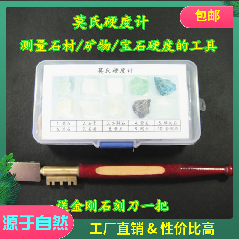 莫氏硬度计摩氏硬度矿学士天然