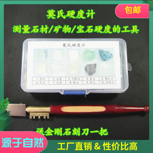 包邮厂家莫氏硬度计 矿学士摩氏硬度 测量仪器陶瓷玻璃水泥工具