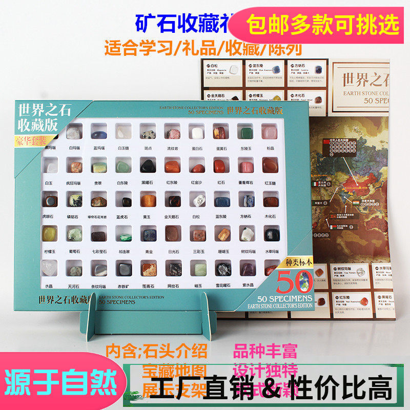 包邮 50种矿石标本盒 彩色石头宝石岩石矿物标本展示儿童礼物摆件