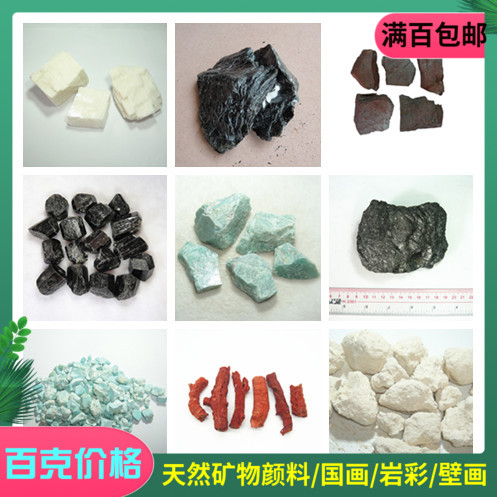 矿学士矿物颜料原石矿石颜料碎石