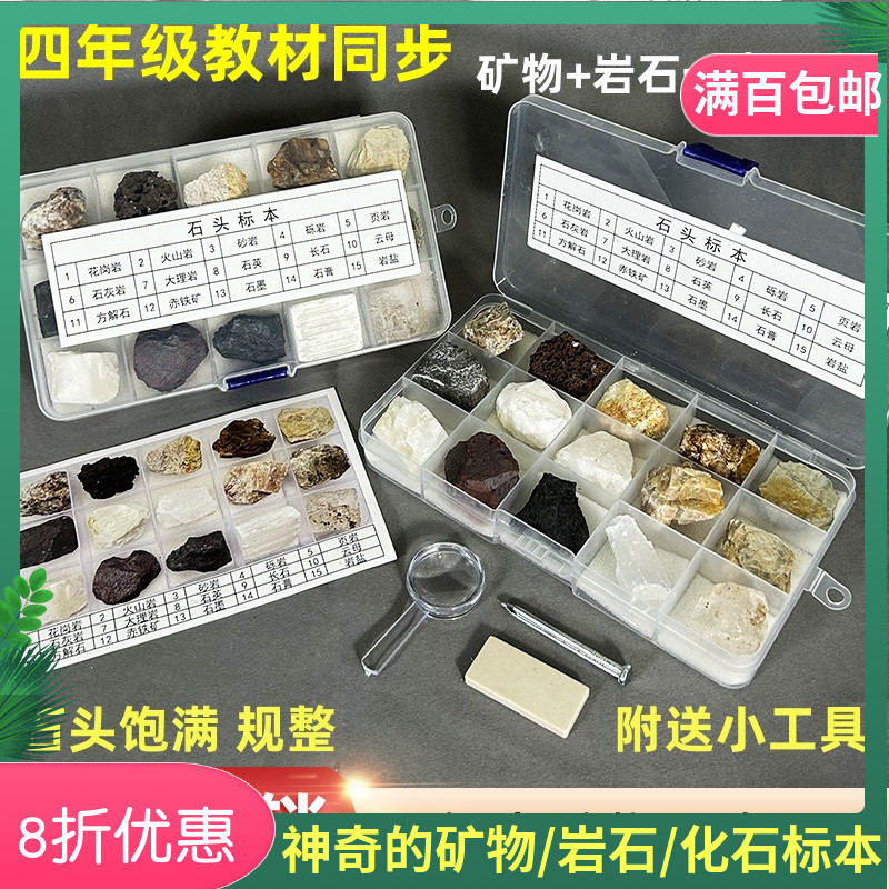 四年级科学课同步三大类岩石矿石