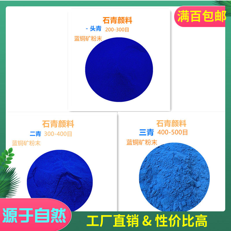 石青颜料 头青二青三青矿物颜料 蓝铜矿国画唐卡壁画重彩岩彩蓝色