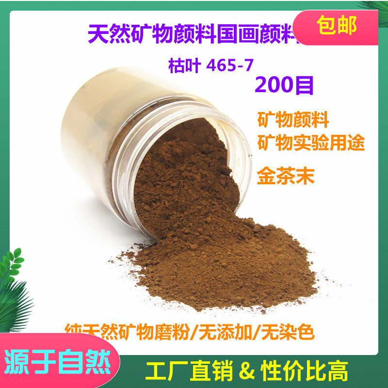金茶色褐铁矿金褐色矿物颜料图片