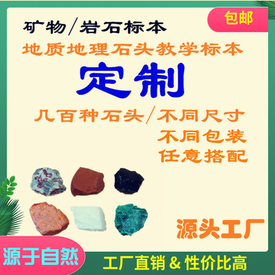 标本制作岩石标本矿学士地理教学