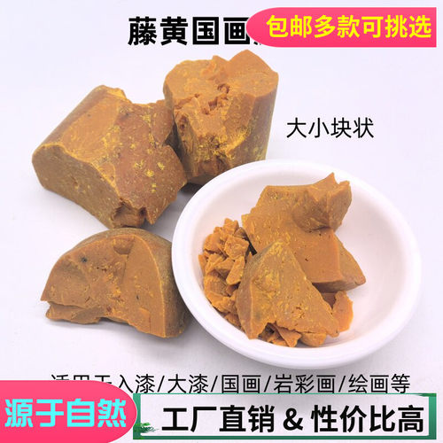 矿学士天然藤黄国画颜料