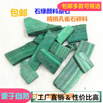 包邮高纯度孔雀石碎料 石绿颜料原料 绿青铜绿矿物原石 公斤计价