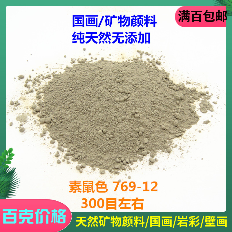 国画颜料国画颜料矿学士矿物颜料