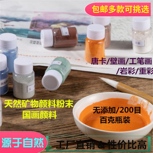 浩宇天然国画颜料矿物颜料唐卡色