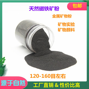天然国画颜料 纯矿物实验材料 金属磁铁矿粉末 细颗粒 岩彩工笔画