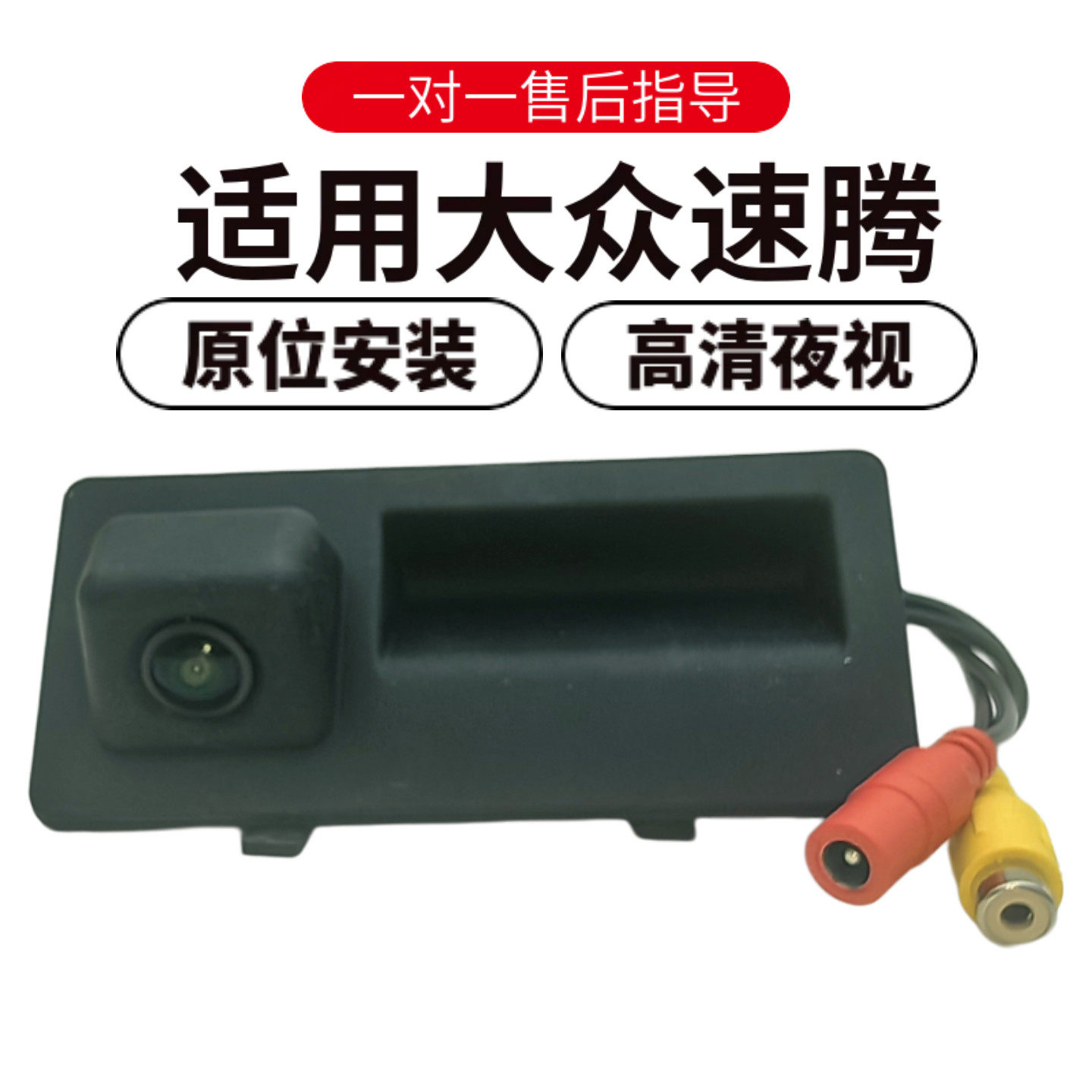 大众速腾后摄像头高清夜视广角