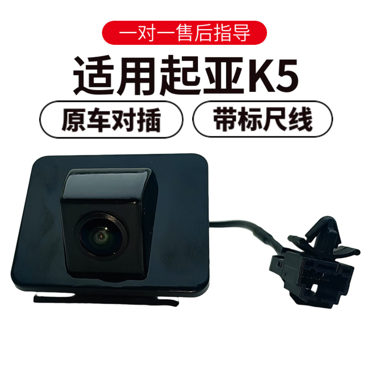 起亚K5倒车摄像头高清夜视盲区