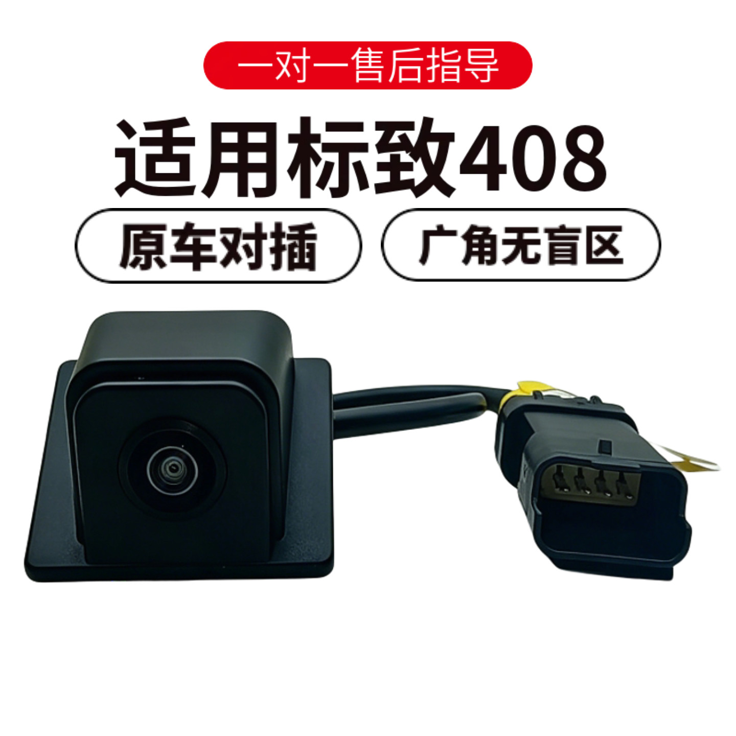 欧威顿适用14-16款标致408原车接口倒车影像夜视后视广角摄像头