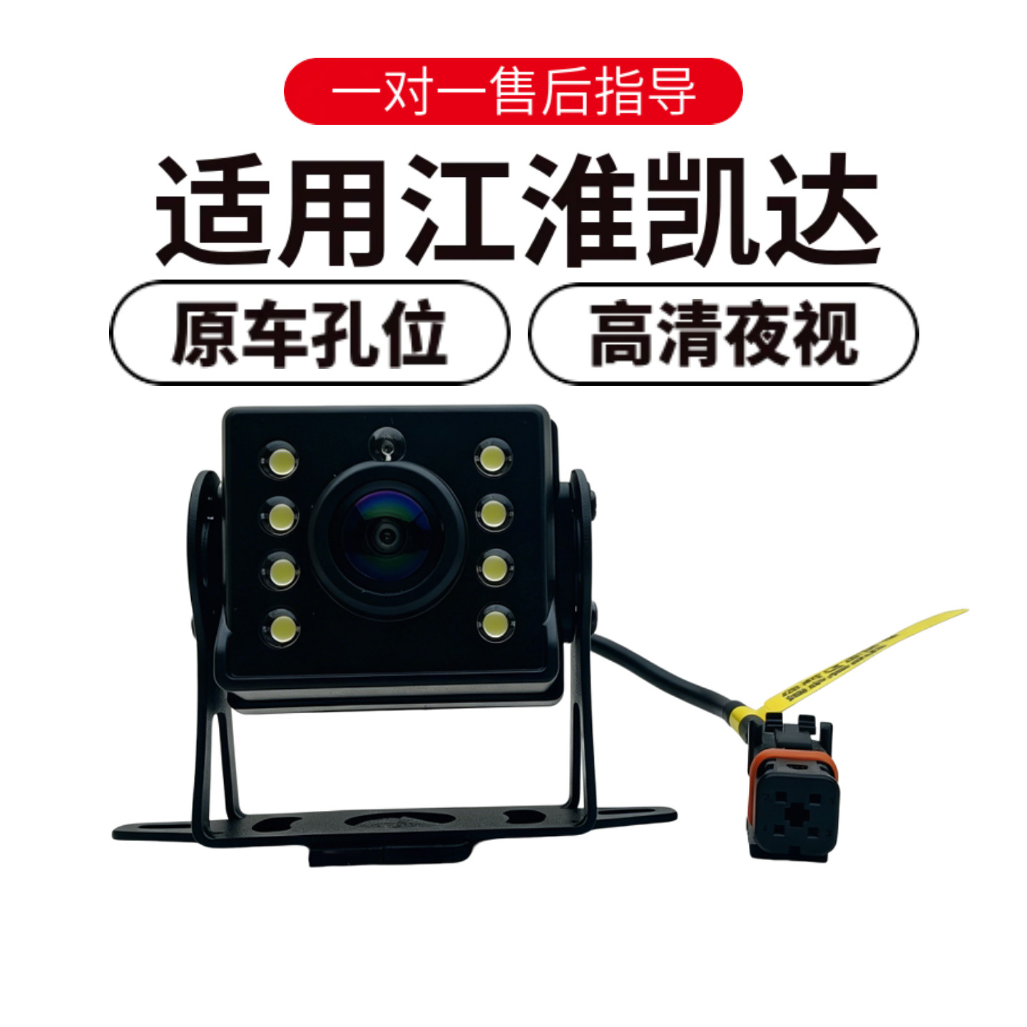 欧威顿高清夜视倒车摄像头