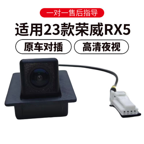 欧威顿荣威RX5夜视倒车摄像头