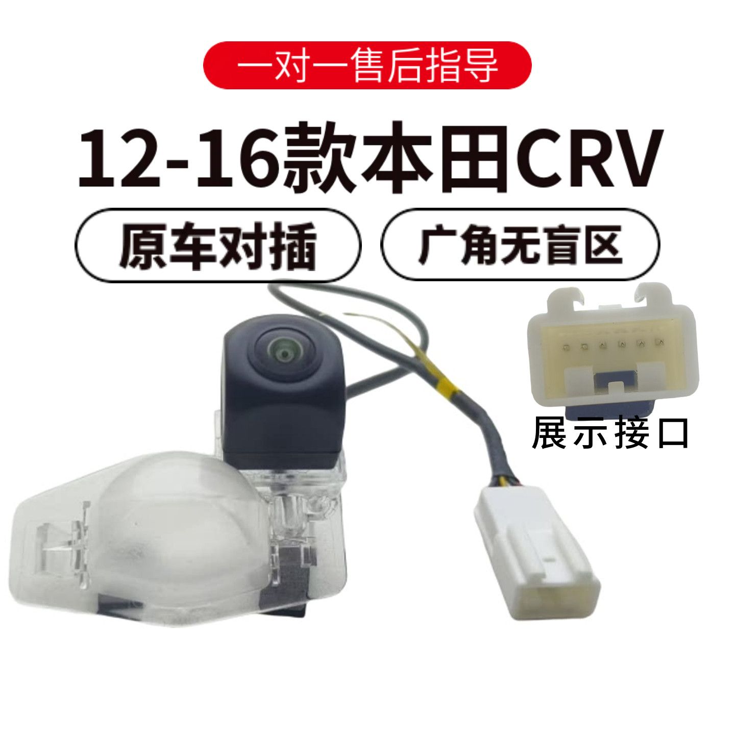 欧威顿CRV12-16倒车摄像头