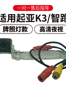 欧威顿起亚K3智跑夜视摄像头