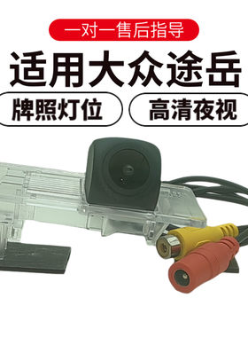 欧威顿适用途岳广角后盲区摄像头