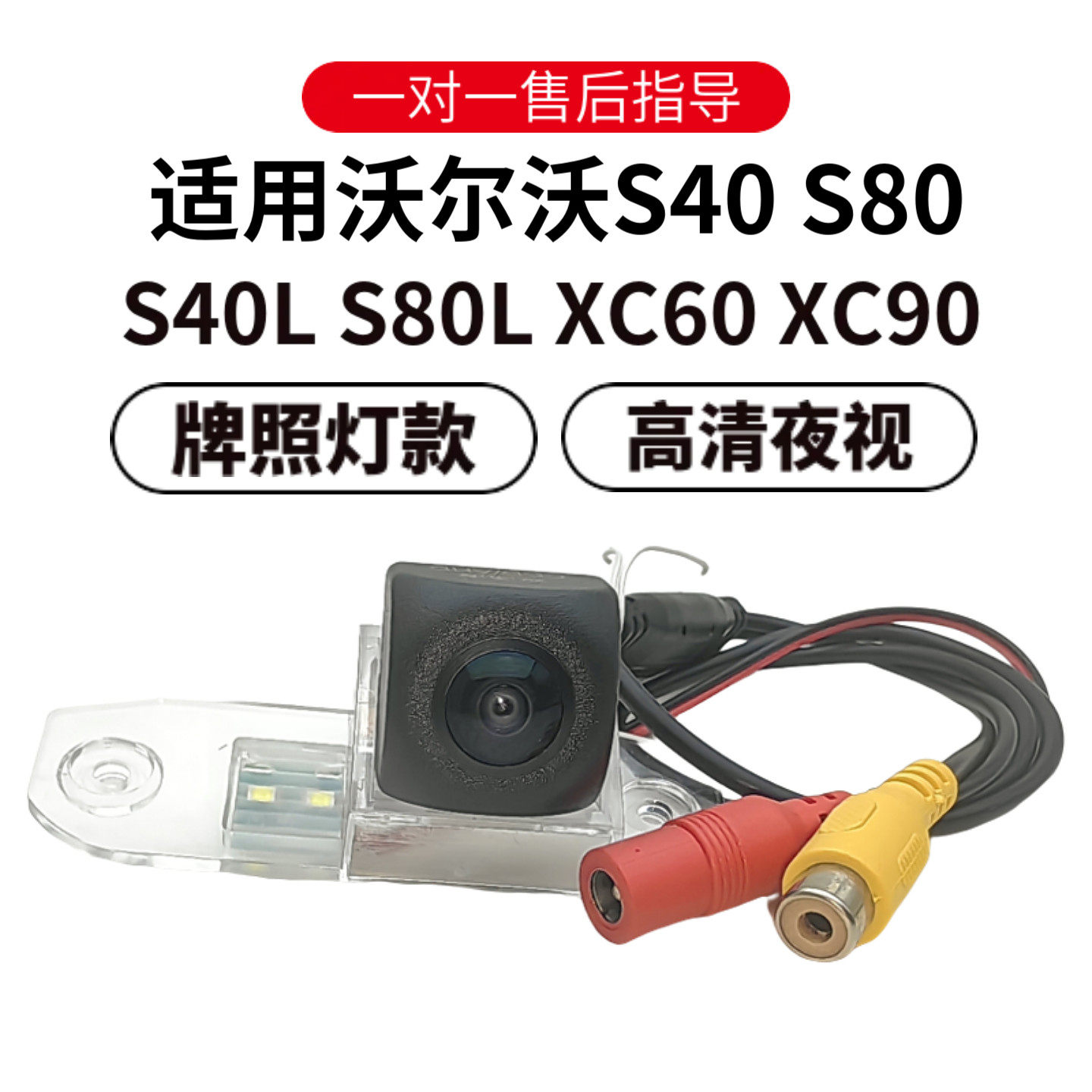 欧威顿沃尔沃高清夜视倒车摄像头