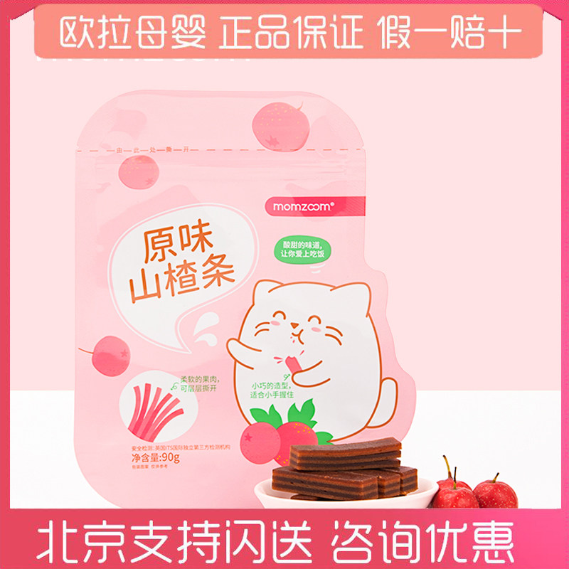 萌煮MOMZOOM营养健康休闲小零食原味山楂条水果肉条 2袋装