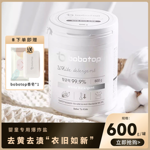 bobotop 博博塔宝宝专用爆炸盐彩漂粉儿童彩色白色衣物活氧洗衣粉