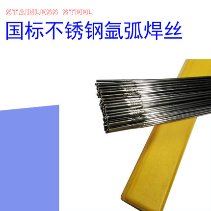 优质不锈钢316L氩弧焊丝304直条焊丝310氩弧321焊丝