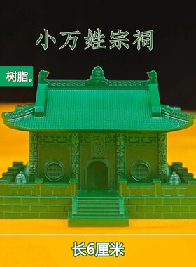 度如母 小万姓宗祠 ,一尊。 (材质:树脂。)