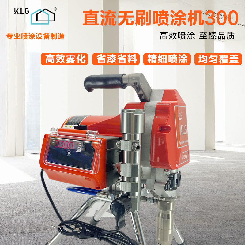 KLG喷涂机高压无气大流量